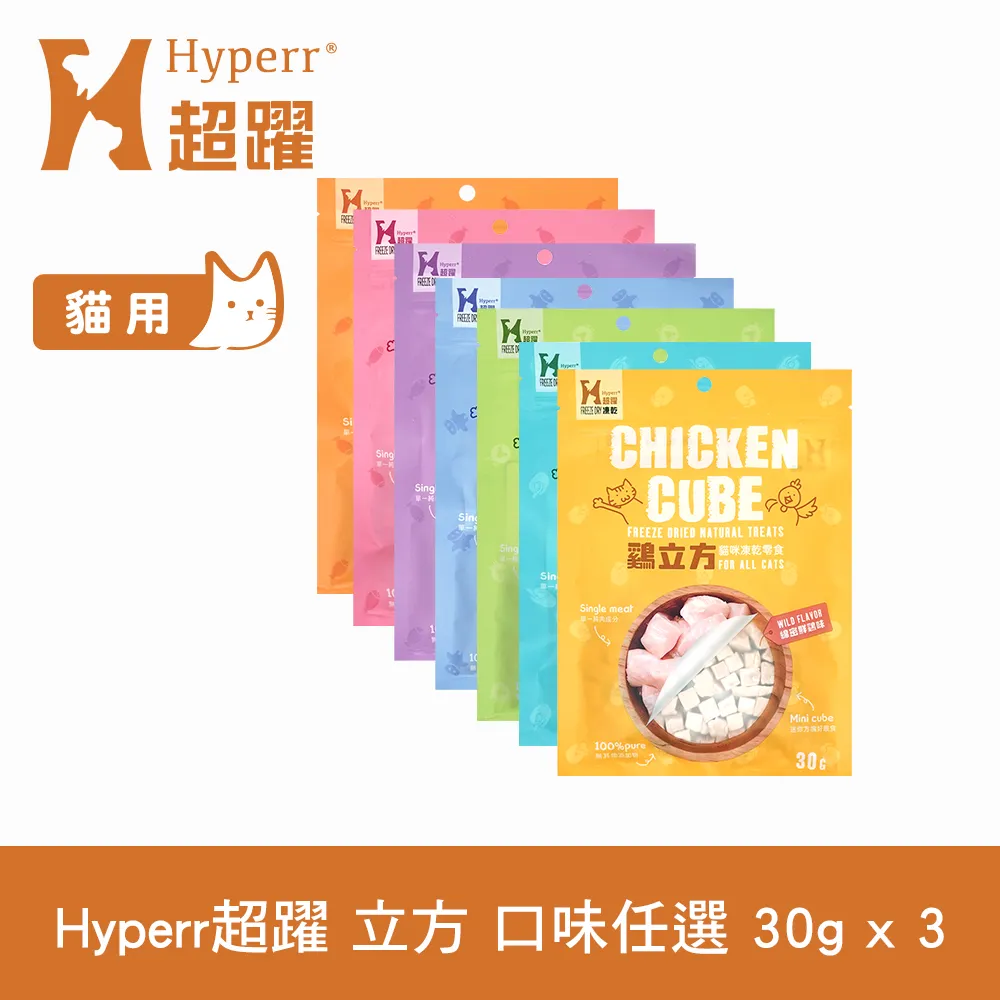 【Hyperr 超躍】立方凍乾零食 全口味-單件 口味任選(寵物零食/貓零食/原肉零食/冷凍乾燥) 歷史價格詳細信息