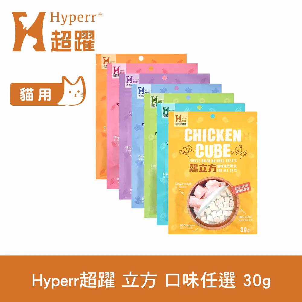 【Hyperr 超躍】立方凍乾零食 全口味-單件 口味任選(寵物零食/貓零食/原肉零食/冷凍乾燥) 歷史價格詳細信息