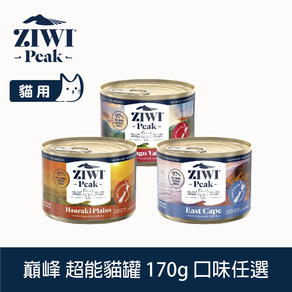 【ZIWI巔峰】貓咪無穀主食罐 185克－經典系列 全口味(不含鹿肉) 15件組優惠｜貓罐 貓罐頭 全齡貓 雙11限定 歷史價格詳細信息