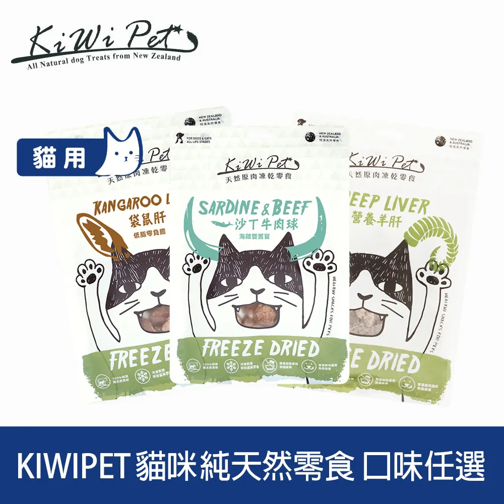 KIWIPET 天然原肉凍乾零食-冷凍乾燥系列(犬貓皆可食用) 歷史價格詳細信息