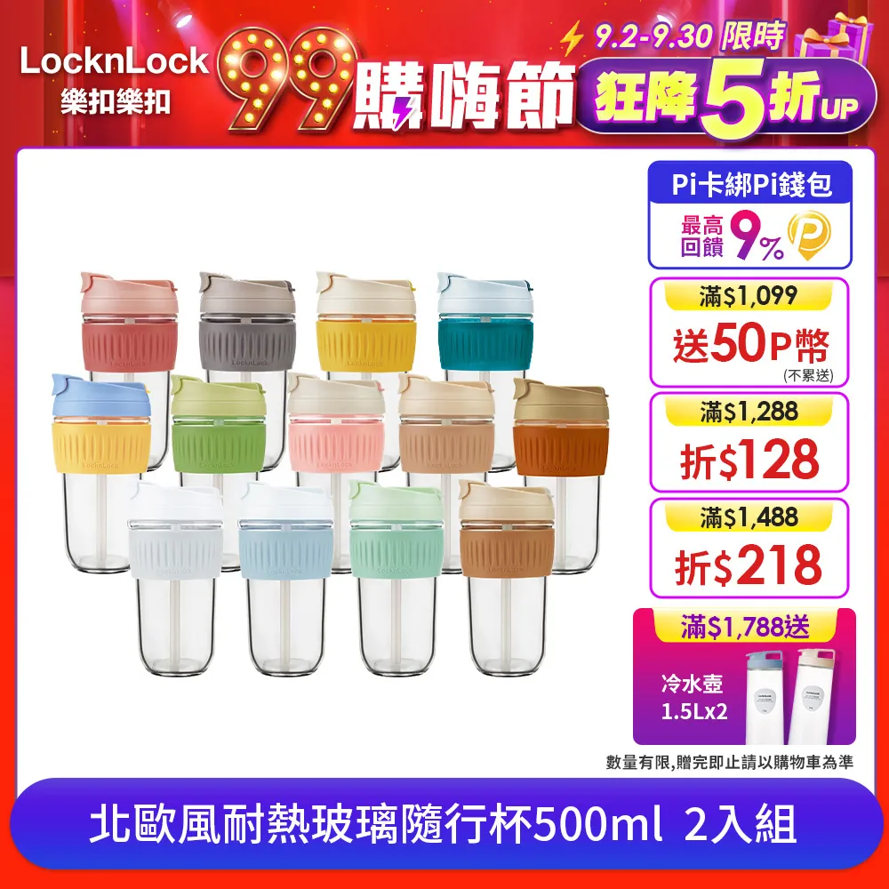 【樂扣樂扣】北歐風兩用耐熱玻璃隨行杯500ML-2入組 歷史價格詳細信息