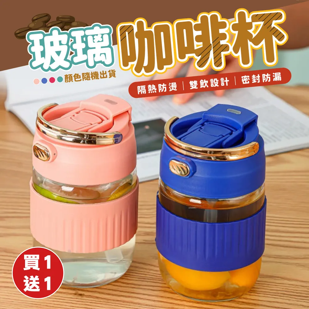 【買一送一】雙飲吸管玻璃隨行杯(直飲吸管兩用 550mL 四色任選) 歷史價格詳細信息
