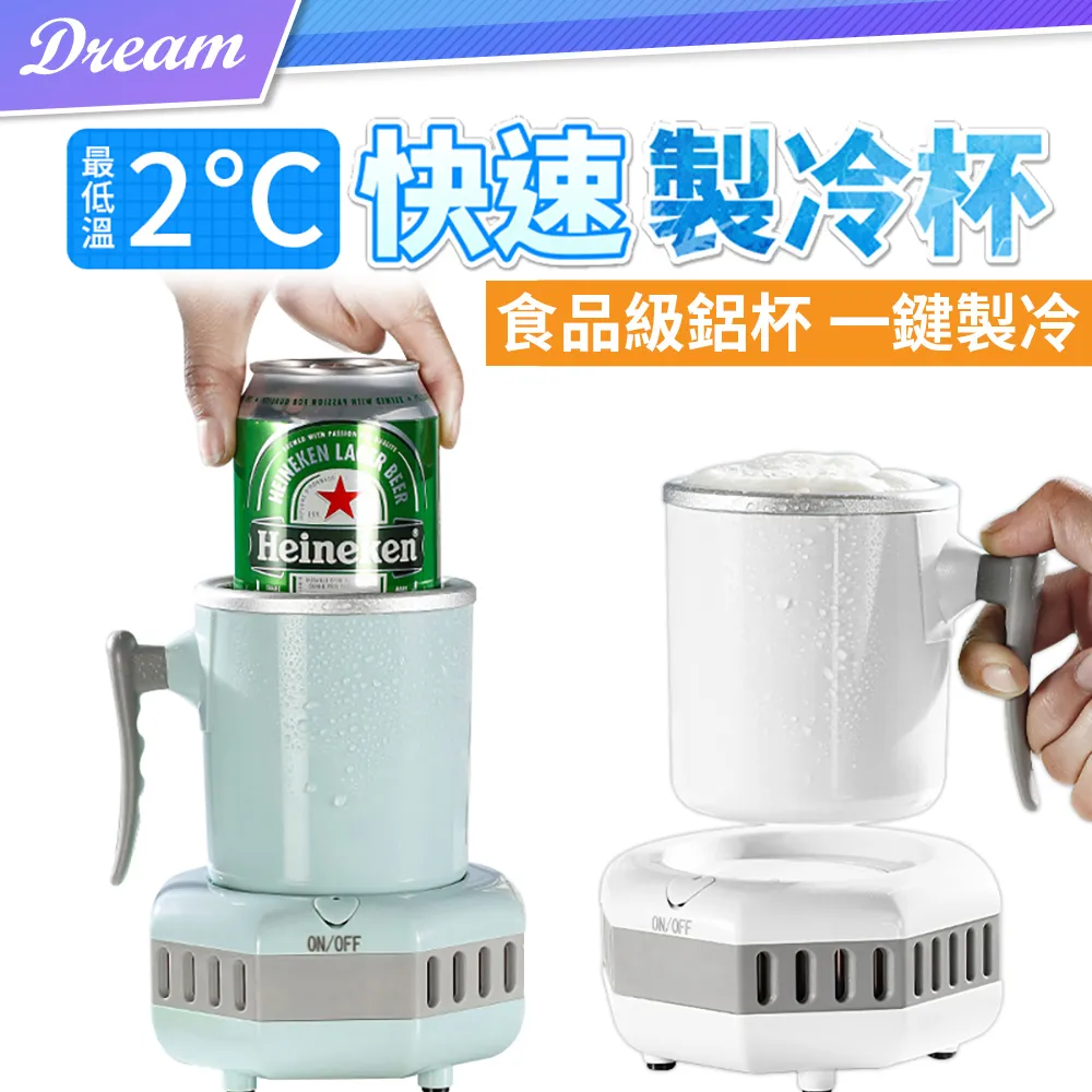 快速製冷杯可攜式冰鎮降溫水杯辦公室宿舍速冷杯冷暖兩用杯恆溫杯 歷史價格詳細信息