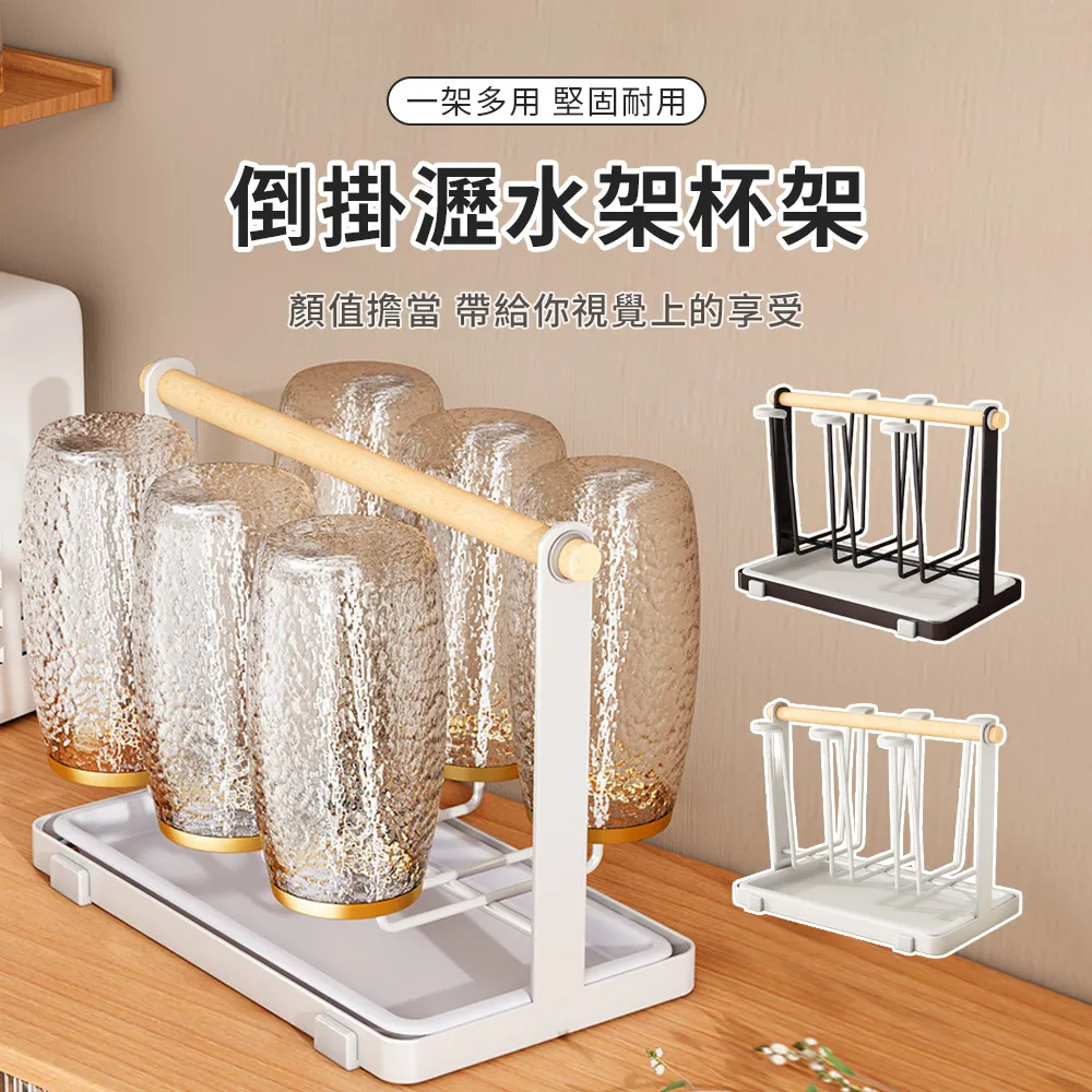 日式鐵藝瀝水杯架附托盤+日式木質瀝水杯架 二件組 歷史價格詳細信息