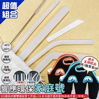 響應環保-手搖杯專用斜口玻璃吸管加清潔刷6件組+飲料杯套*1 歷史價格詳細信息