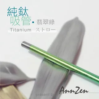 【AnnZen】《日本製 Horie》鈦愛地球-純鈦ECO環保吸管-璀璨虹+原木柄吸管刷 歷史價格詳細信息