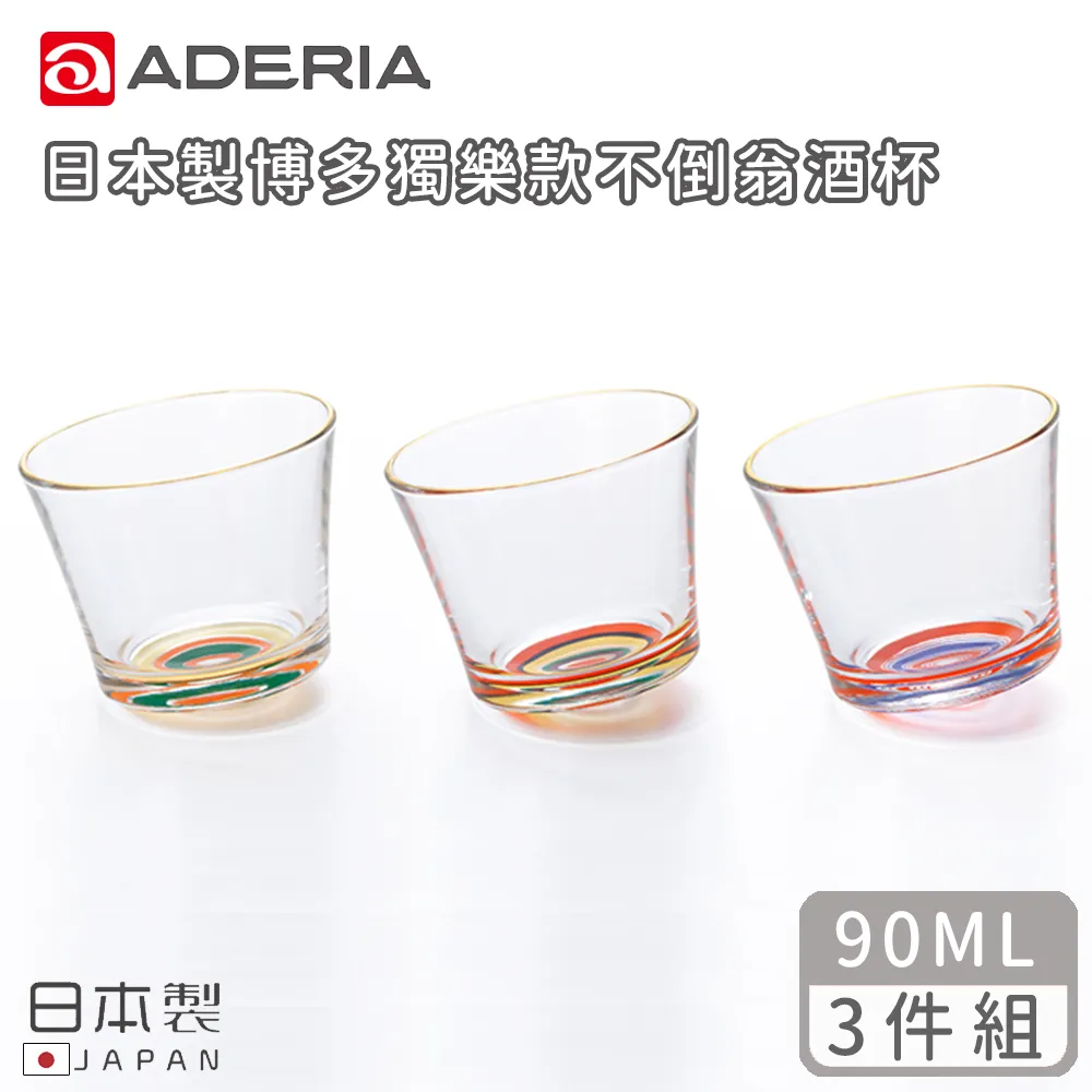 【ADERIA】日本製不倒翁酒杯/威士忌杯280ML-3入組 歷史價格詳細信息
