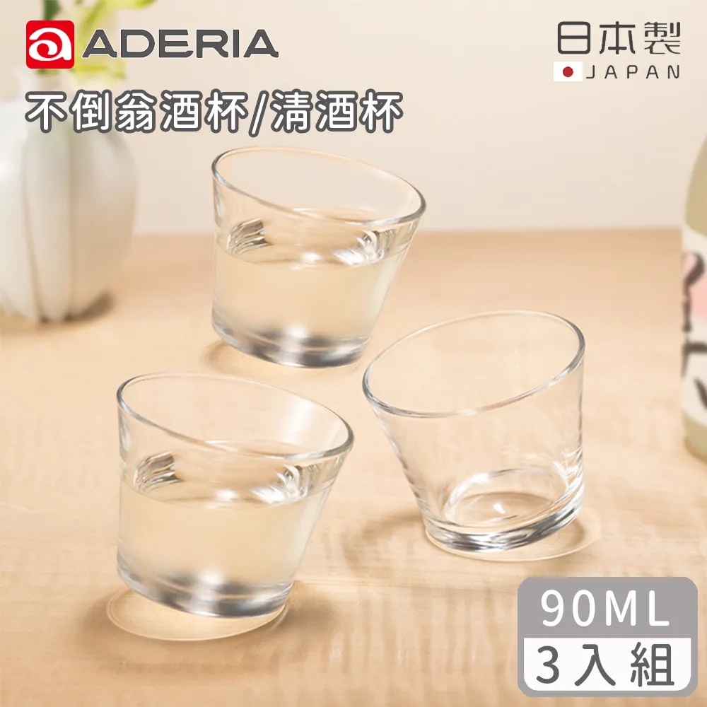 【ADERIA】日本製不倒翁酒杯/威士忌杯280ML-3入組 歷史價格詳細信息