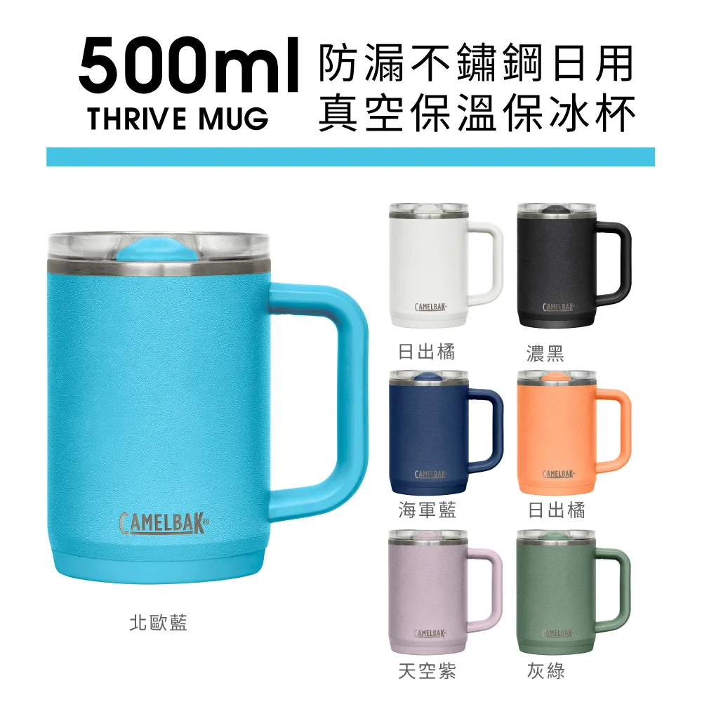 CamelBak 500ml Thrive Mug 防漏不鏽鋼日用保溫馬克杯(保冰) 日出橘 歷史價格詳細信息