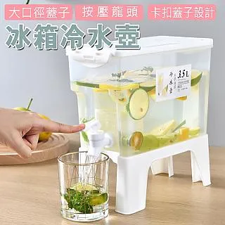 冷水桶 3.5L 冰箱冷水壺 冰箱水壺 水龍頭容器 大容量冷水壺 冷水壺 涼水壺 冰水壺 茶壺 冷水筒 飲料桶 歷史價格詳細信息