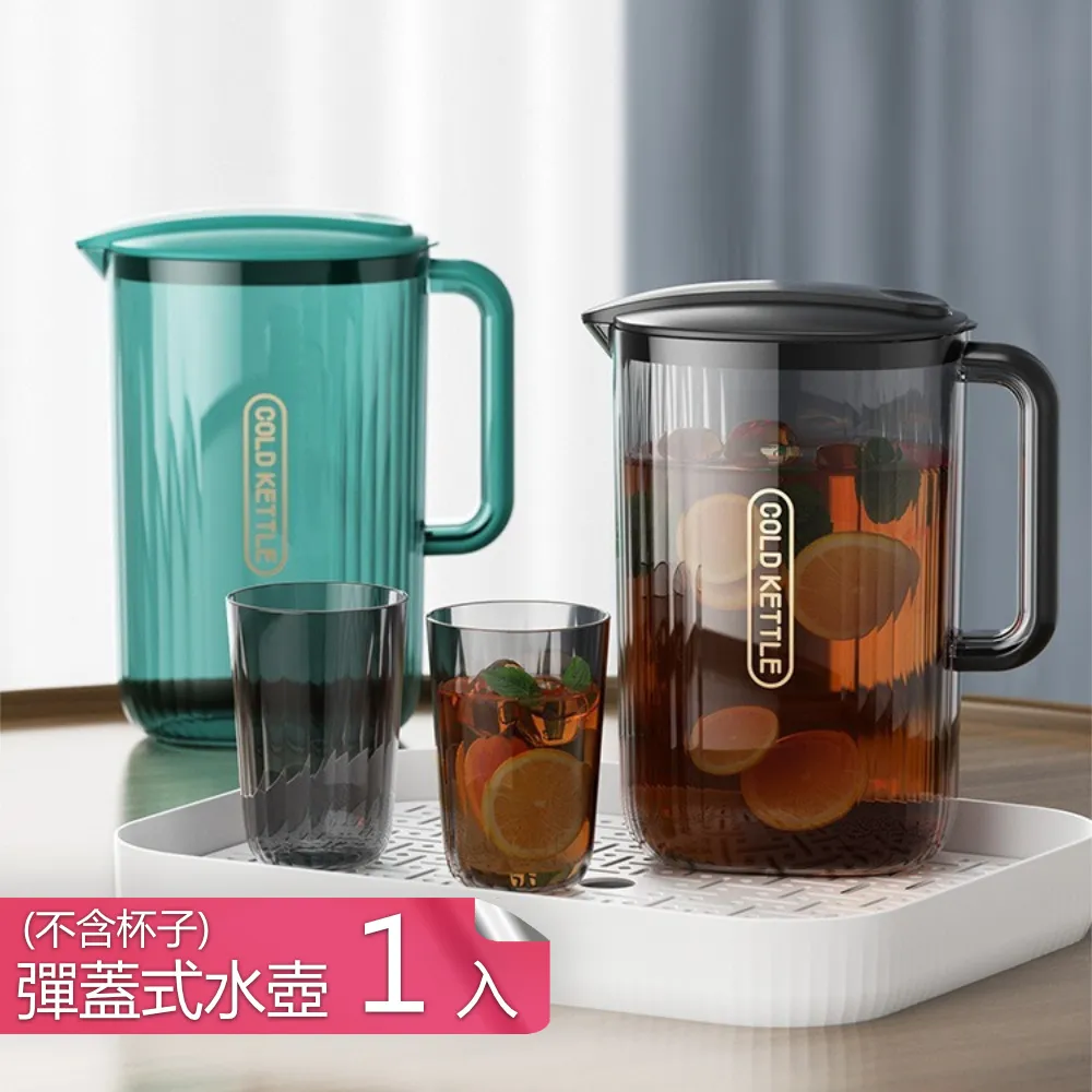 【茉家】安心材質耐冷熱窄身冷熱水壺-2入 歷史價格詳細信息