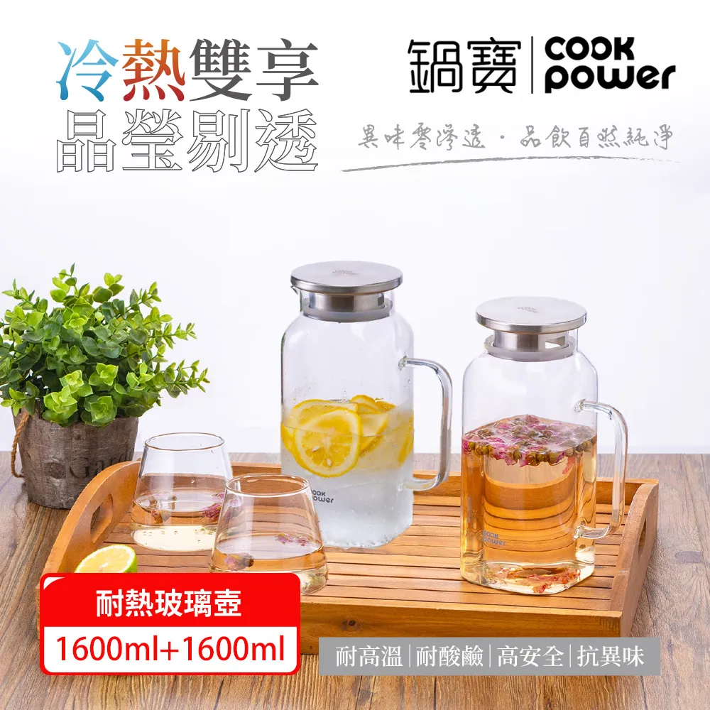 【CookPower 鍋寶_2入】晶澈PURE耐熱玻璃壺(2000ml+1600ml) 歷史價格詳細信息