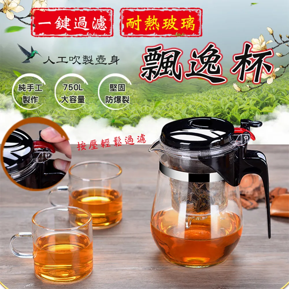 耐熱玻璃飄逸杯套組 750ml 1壺4杯 一鍵按壓過濾泡茶杯 泡茶壺 茶具 歷史價格詳細信息