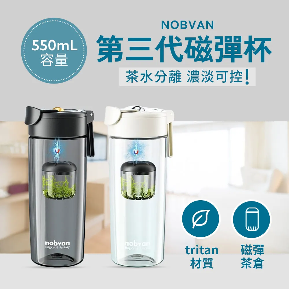 【NOBVAN 諾百紛】第三代磁彈泡茶隨行杯 800ml(沖泡茶杯 隨行杯 冷水壺) 歷史價格詳細信息