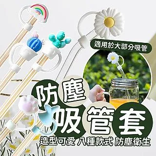 防塵吸管套【小麥購物】【E064】吸管蓋 吸管套 吸管帽 防塵套 環保吸管套 矽膠吸管套 防塵塞 歷史價格詳細信息