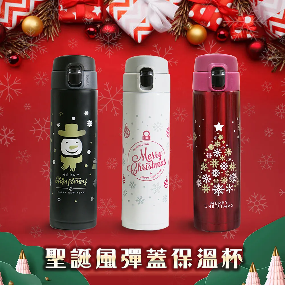 【APEX】聖誕風 彈蓋保溫杯450ml(304不鏽鋼) 3入 歷史價格詳細信息