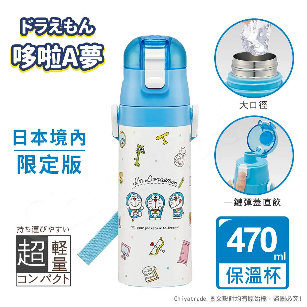 【百科良品】哆啦A夢 夢幻道具大集合 輕量不鏽鋼保溫杯 保溫保冷杯 470ml 附背帶(彈蓋直飲口) 價格比較,價格查詢,歷史價格詳細信息