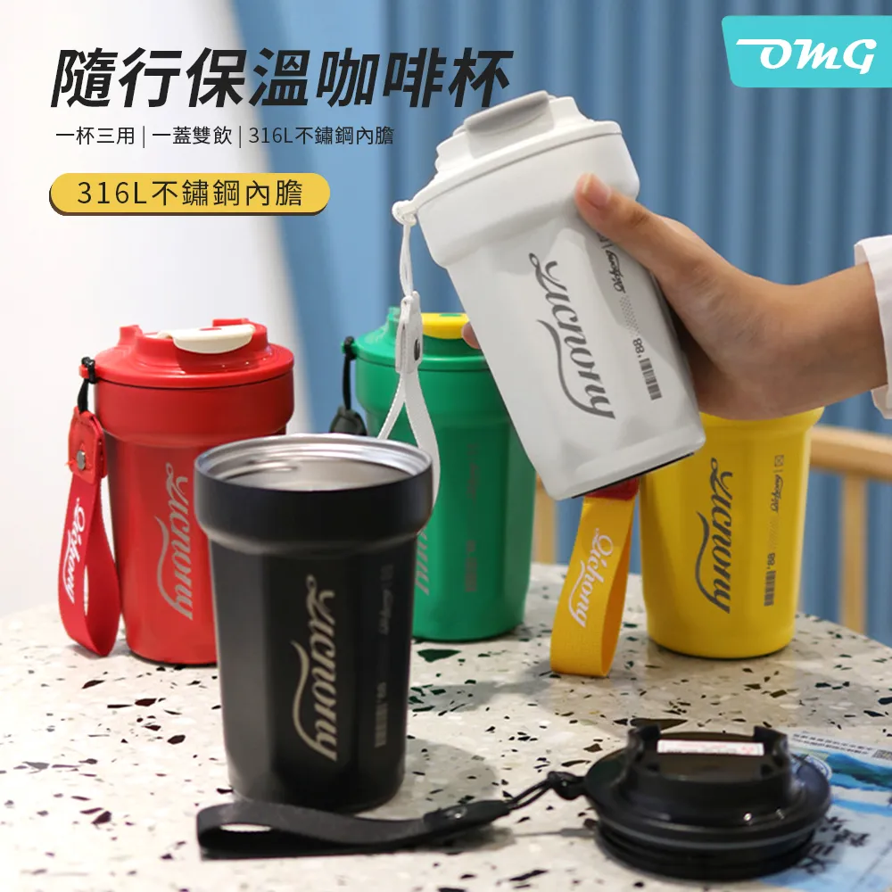 OMG 316不鏽鋼隨行保溫咖啡杯 便攜隨手杯 隨行杯 環保杯 480ml 紅色 歷史價格詳細信息