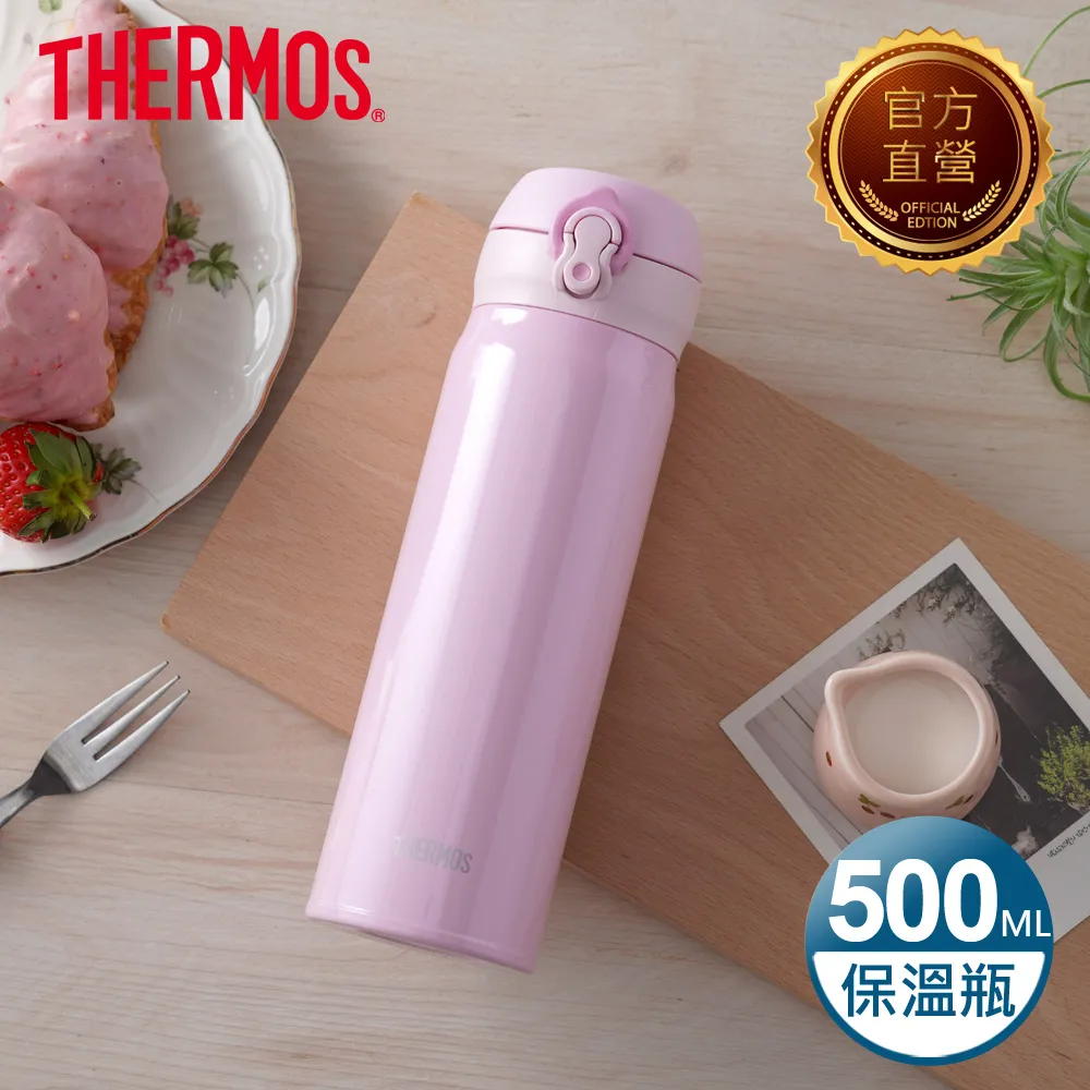 膳魔師JNL-504 新品顏色上市 不鏽鋼超輕量彈蓋真空保溫瓶-500ML 現貨 廠商直送 歷史價格詳細信息