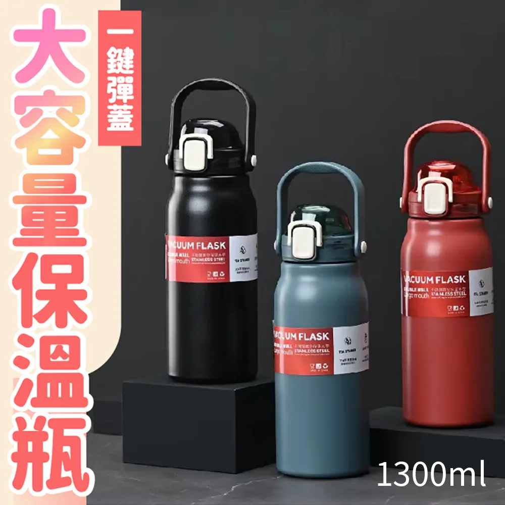 可手提316不鏽鋼大容量真空保溫瓶1300ML（超值2入）多色可選 歷史價格詳細信息