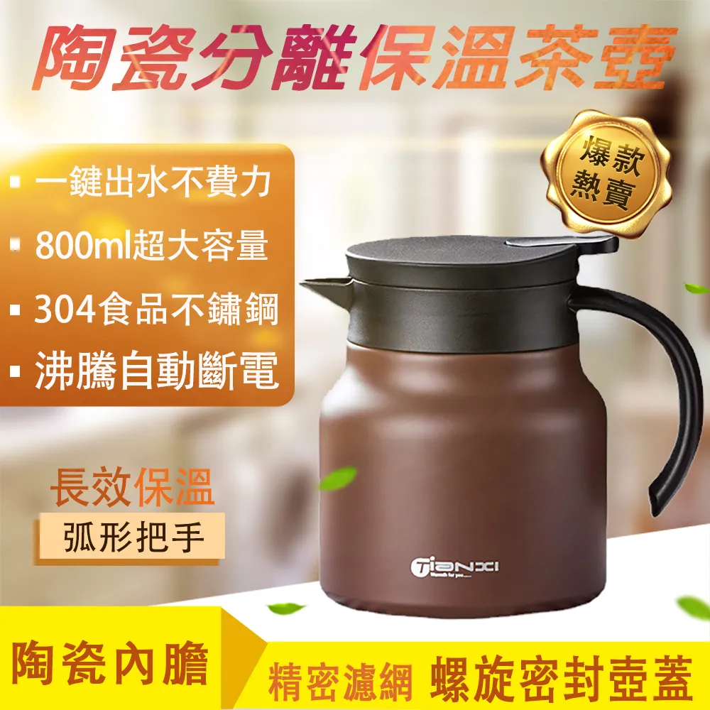 燜茶壺 陶瓷內膽 壹鍵出水 保溫茶壺 茶水分離 泡茶壺 保溫壺 歷史價格詳細信息