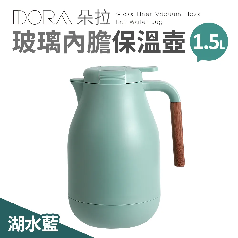 【Quasi】朵拉玻璃內膽真空保溫壺1.5L《泡泡生活》保冷保冰 水壺 杯瓶 居家 霧面 韓系 仿木把手 歷史價格詳細信息