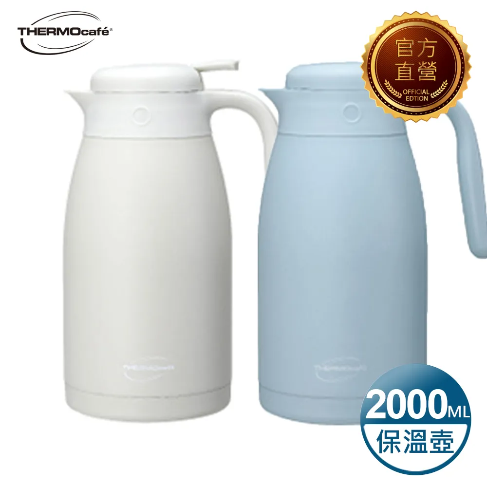 【THERMOcafe 凱菲】不鏽鋼真空保溫壺2000ml(TCTP-2000) 歷史價格詳細信息