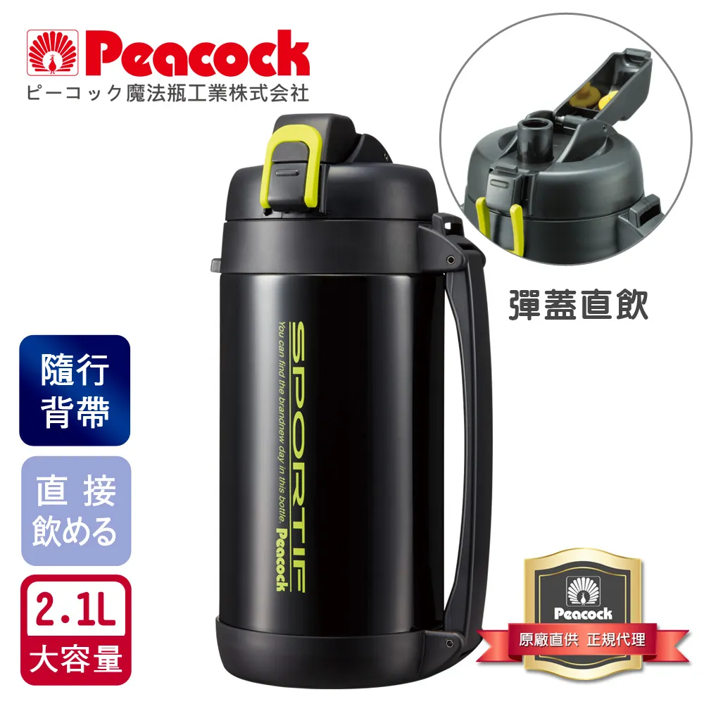【日本孔雀Peacock】運動登山戶外保冷專用水瓶水壺2.0L大容量附背帶-橘(直飲口設計) 歷史價格詳細信息