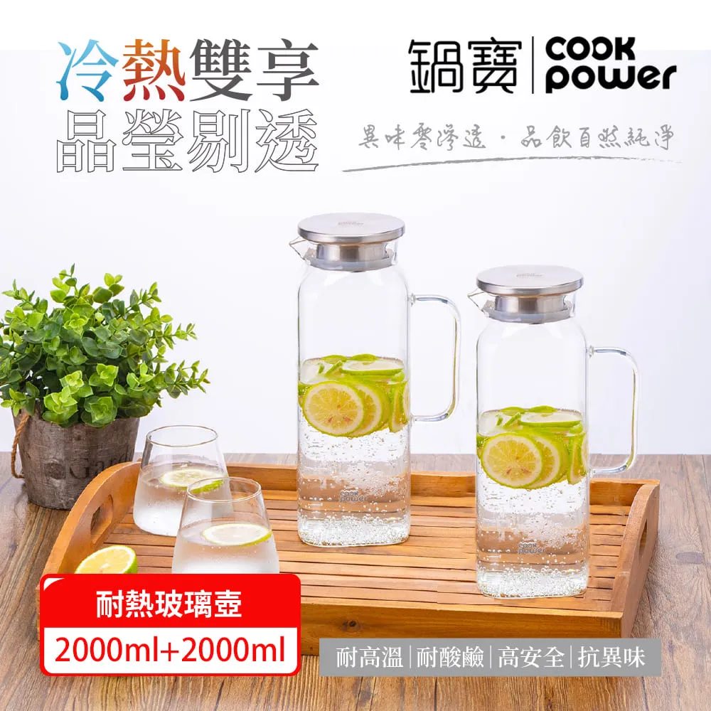 【CookPower 鍋寶_2入】晶澈PURE耐熱玻璃壺(2000ml+1600ml) 歷史價格詳細信息