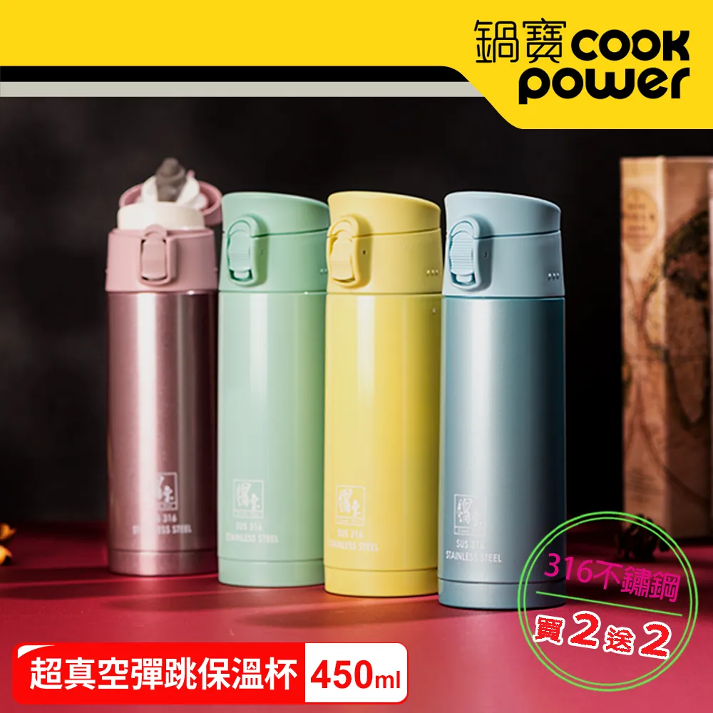 鍋寶 316超真空彈跳保溫杯 450ml (四色任選) 歷史價格詳細信息