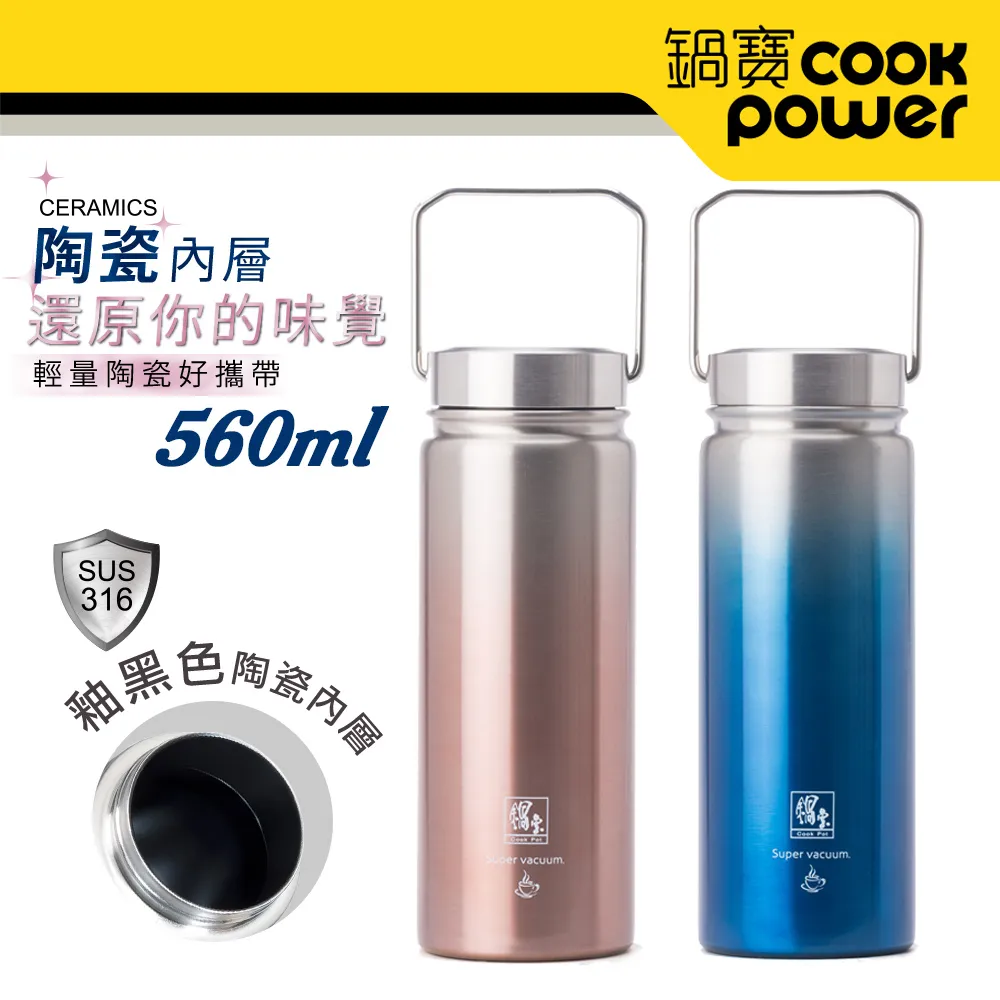 【CookPower 鍋寶】316不鏽鋼真空內陶瓷保溫瓶560CC (魅海藍+魅影紅) 歷史價格詳細信息