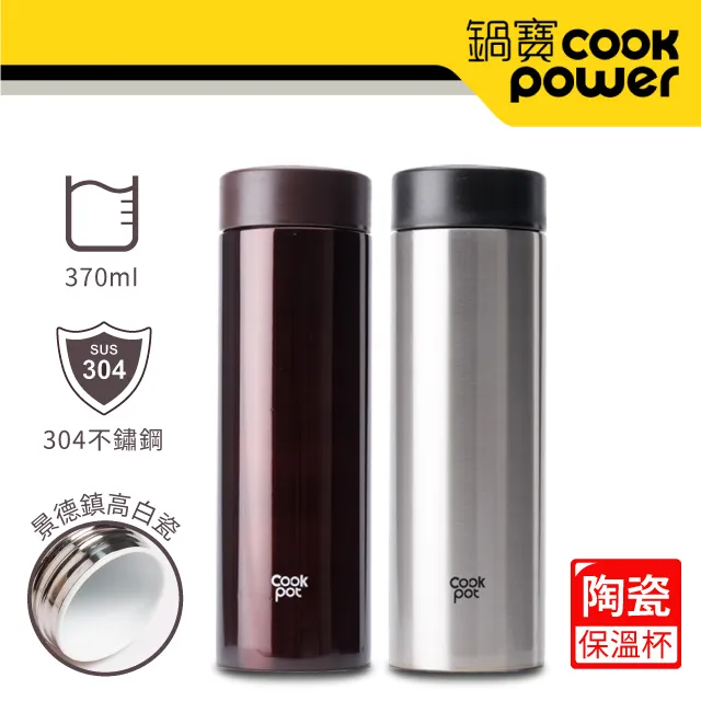 【CookPower 鍋寶】超真空陶瓷內膽保溫杯350ml-2入組 (極致藍+醇酒紅) 歷史價格詳細信息