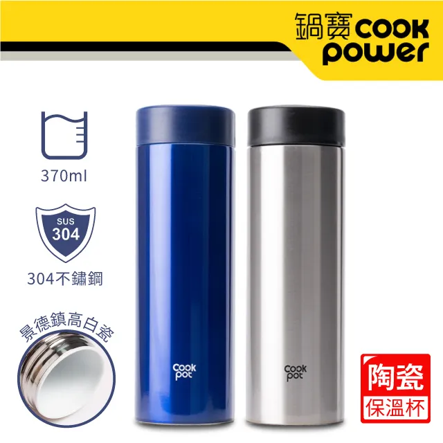 【CookPower 鍋寶】超真空陶瓷內膽保溫杯350ml-2入組 (極致藍+醇酒紅) 歷史價格詳細信息