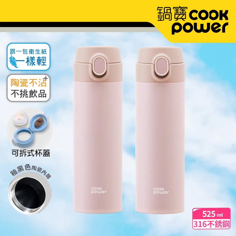 【CookPower鍋寶】內陶瓷超輕量彈跳保溫杯525ml二入組-蘇打藍 歷史價格詳細信息