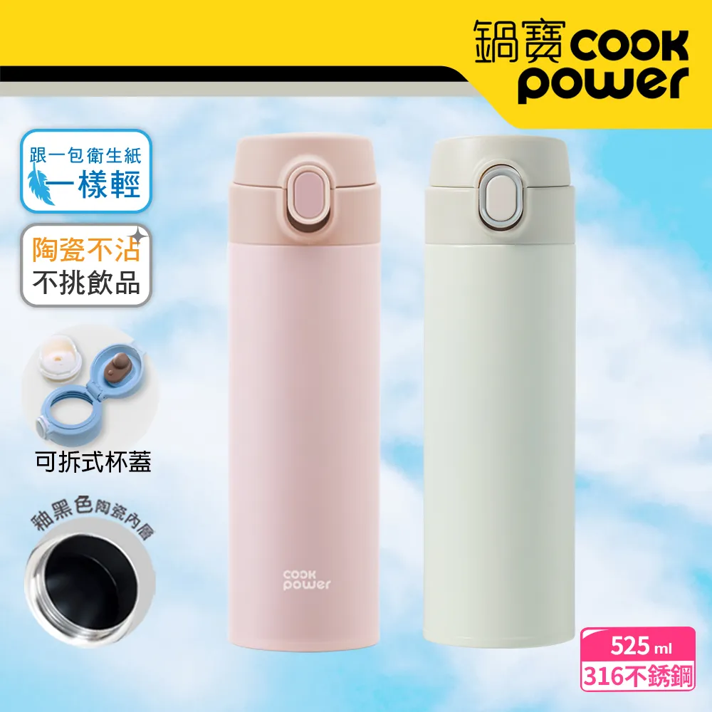 【CookPower鍋寶】內陶瓷超輕量彈跳保溫杯525ml二入組-蘇打藍 歷史價格詳細信息