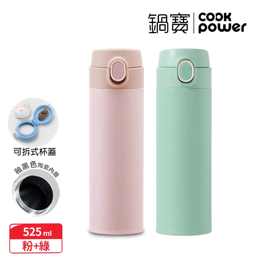 【CookPower鍋寶】內陶瓷超輕量彈跳保溫杯525ml二入組-蘇打藍 歷史價格詳細信息