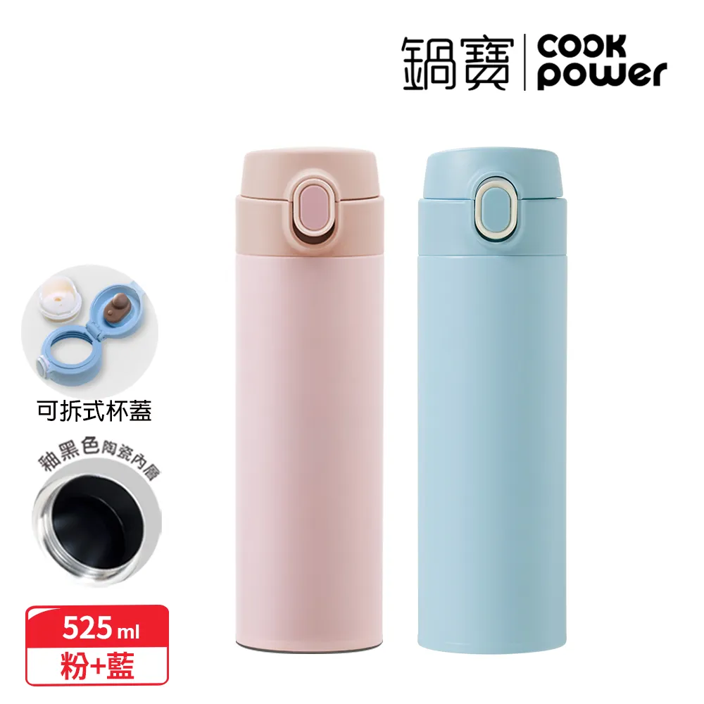 【CookPower鍋寶】內陶瓷超輕量彈跳保溫杯525ml二入組-蘇打藍 歷史價格詳細信息