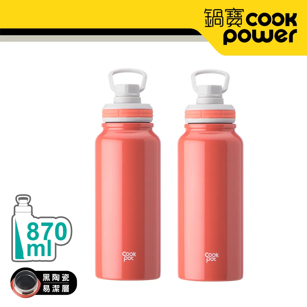 【CookPower 鍋寶】不銹鋼內陶瓷運動瓶870ml(酡紅色) VBT-0870R 歷史價格詳細信息