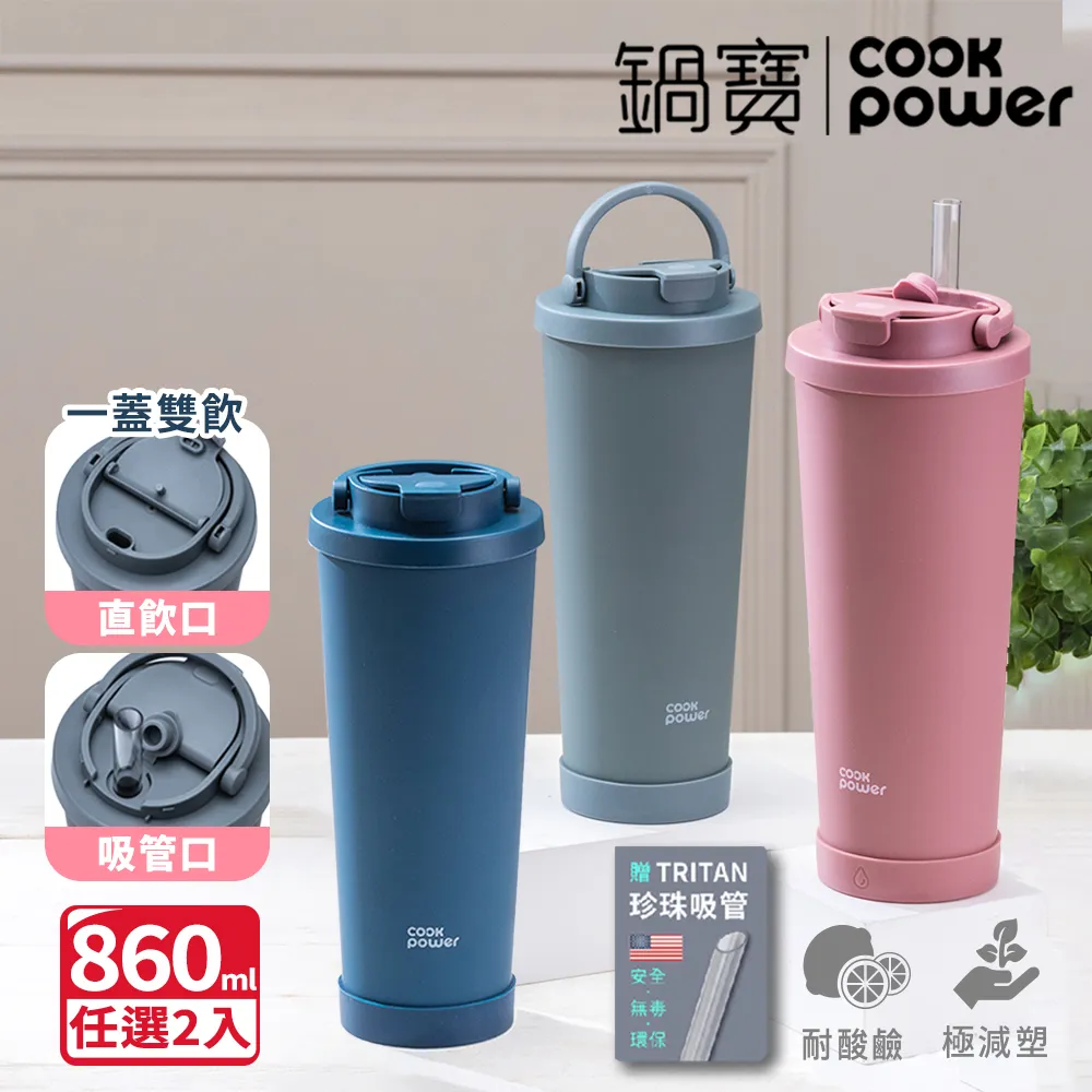 【CookPower 鍋寶_買1送1】手提真空保溫保冰雙飲陶行杯840ml(附Tritan珍珠吸管) 歷史價格詳細信息