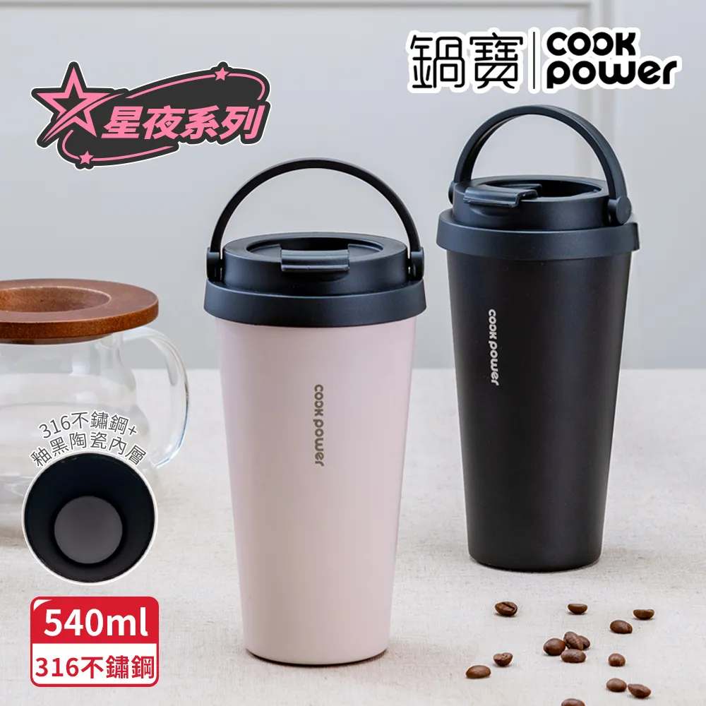 鍋寶 316不鏽鋼內陶瓷手提咖啡杯540ml (二色任選) 現貨 廠商直送 歷史價格詳細信息