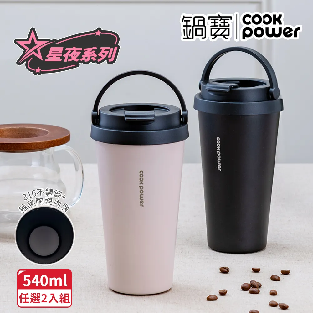 鍋寶 316不鏽鋼內陶瓷手提咖啡杯540ml (二色任選) 現貨 廠商直送 歷史價格詳細信息