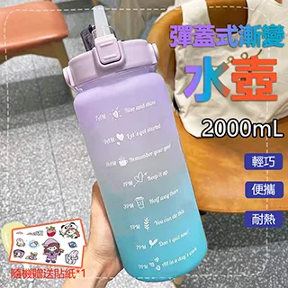 彈蓋式漸層運動水壺 2000ml大容量-粉藍色 歷史價格詳細信息