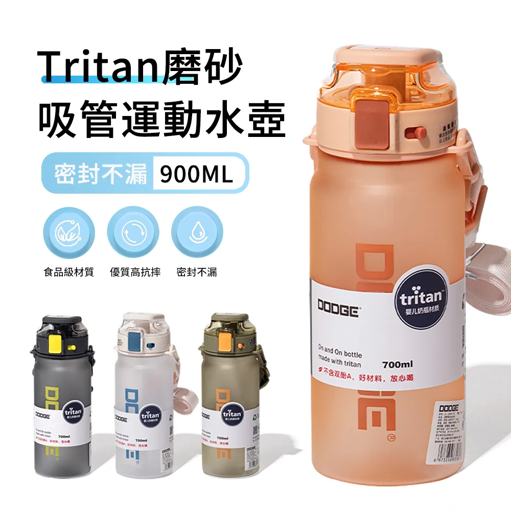 【DODGE】Tritan材質透明磨砂大容量運動水壺 戶外防摔彈蓋吸管水瓶 900ml(新年禮物) 歷史價格詳細信息