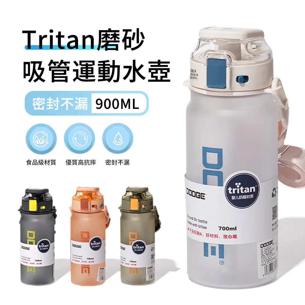 【DODGE】Tritan材質透明磨砂大容量運動水壺 戶外防摔彈蓋吸管水瓶 900ml(新年禮物) 歷史價格詳細信息