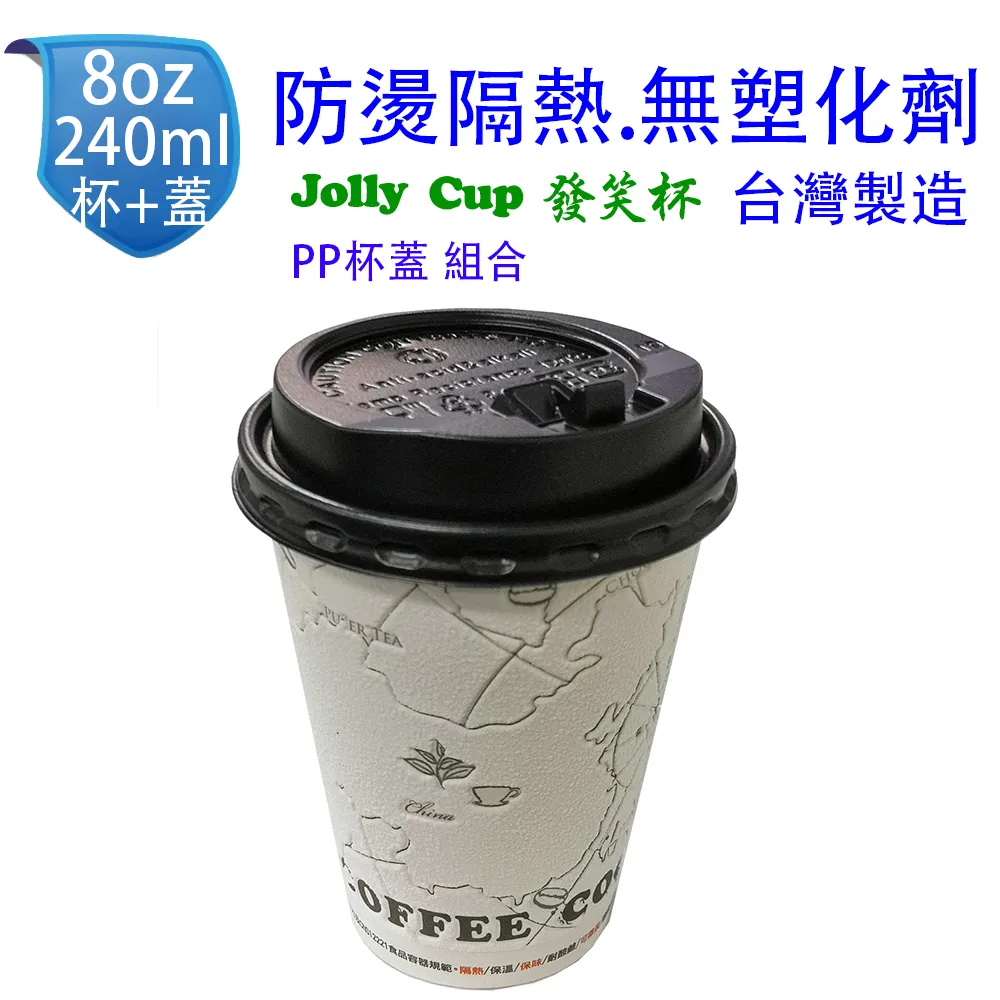 8oz 防燙隔熱紙杯 240ml (50入) Jolly Cup 發笑杯 熱飲杯 歷史價格詳細信息