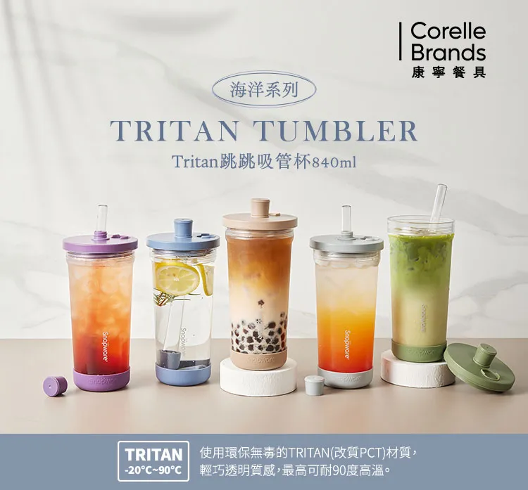康寧 Snapware Tritan跳跳吸管杯840ML兩入組(多色可選) 歷史價格詳細信息