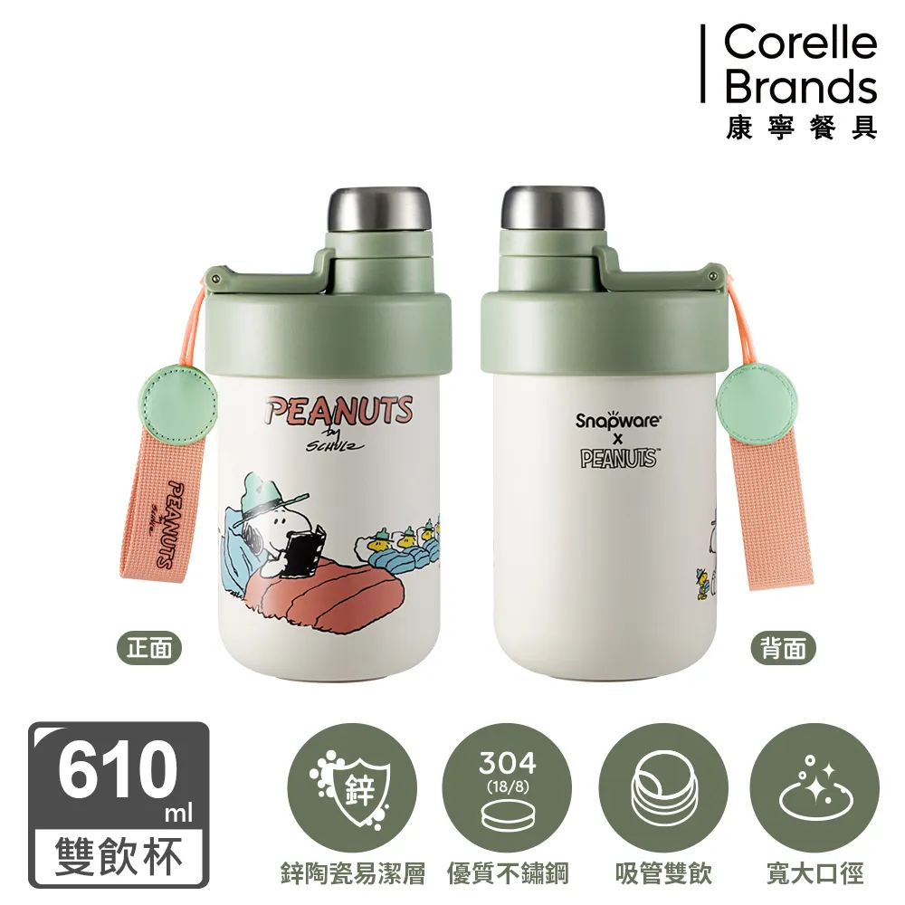 康寧 Snapware  SNOOPY 鋅動輕瓷不鏽鋼隨行保溫杯500ML 兩入組 歷史價格詳細信息