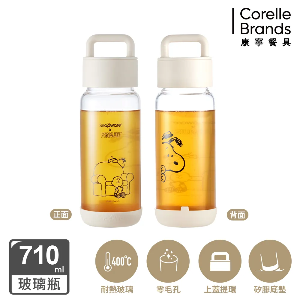 康寧 Snapware SNOOPY 黑白復刻提把隨行玻璃瓶710ML-2入組 歷史價格詳細信息