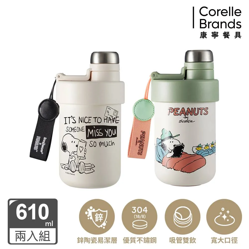 【康寧 Snapware】2入 SNOOPY鋅動輕瓷保溫杯800ml+玻璃杯710ml(復刻黑白/露營趣-兩款任選) 歷史價格詳細信息