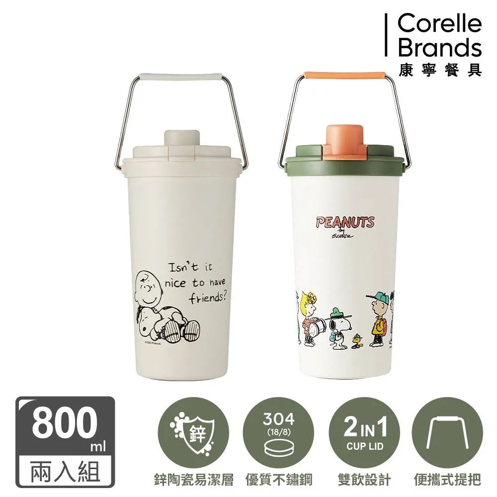 【康寧 Snapware】2入 SNOOPY鋅動輕瓷保溫杯800ml+玻璃杯710ml(復刻黑白/露營趣-兩款任選) 歷史價格詳細信息